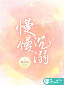 慢慢沉溺小說