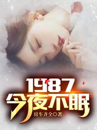 1987：今夜不眠陸浩