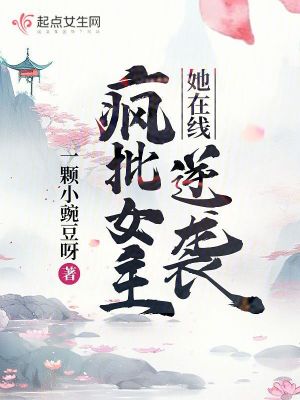 瘋批女主小說