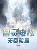 幽靈電梯完整版