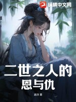 二世人是怎麼回事