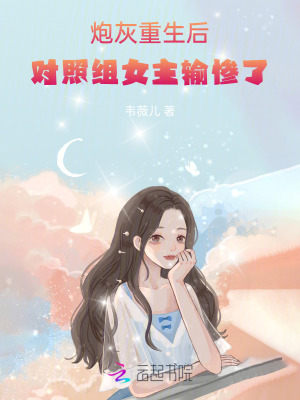 小說炮灰女配重生後