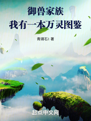 万灵仙族小说在线阅读