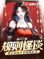 規則怪談我的世界多人版