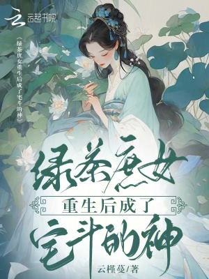 綠茶小說現代女主重生