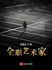 全職藝術家線上聽書