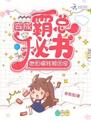 穿成霸總團寵閨女小說免費