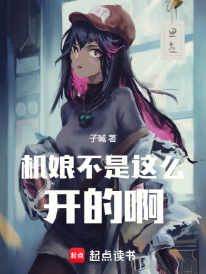 機娘屬於什麼系列