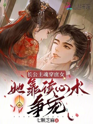 《長公主》小說