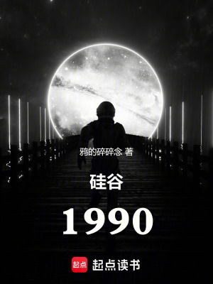 矽谷80年代