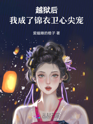 穿書後我成了太子心尖寵