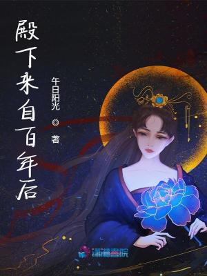 殿下來自古代百度雲