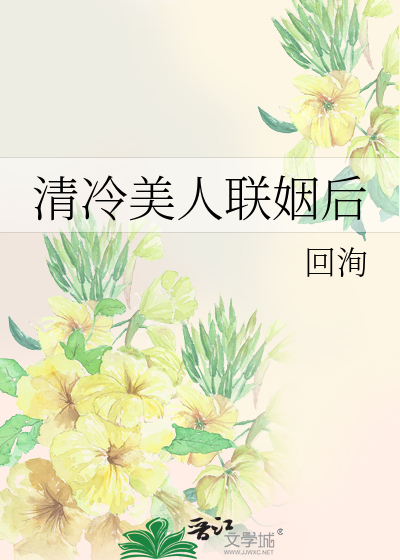 清冷美人和溫潤公子