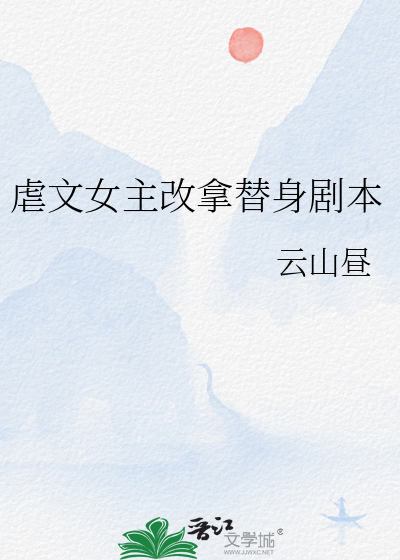 女主是替身虐文短篇小說