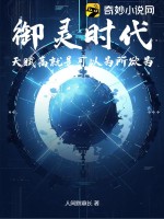 御靈時代小說