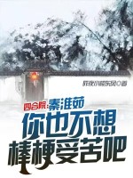 四合院截胡秦淮茹後我躺平了小說