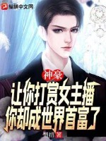 神豪打賞女主播的二億小說