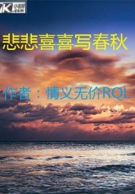 悲悲喜喜歌曲原唱