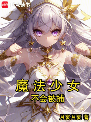 魔法少女不戰鬥會損耗魔力嗎