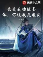 我煉萬魂幡你說我是大魔頭小說