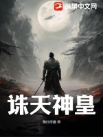 誅天神王 小說