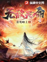 無敵天命77完整版