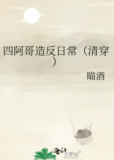 清穿六阿哥四阿哥重生的小說