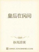 公主流落民間被皇后一眼認出