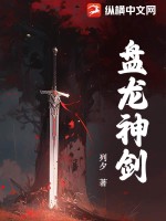 龍紋神劍