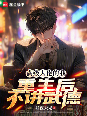 滿級大佬重生以後小說