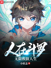 無限模擬人生小說下載