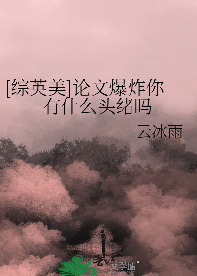 綜英美冷核聚變