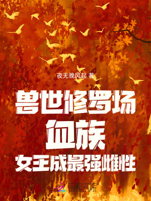 獸世女王逆襲記小說