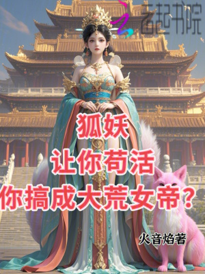 狐妖 小說