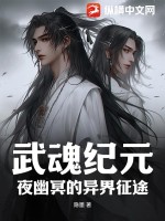 魂武紀txt