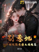 別惹大魔王小說