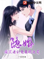 隱婚秘愛:腹黑老公太難纏 小說