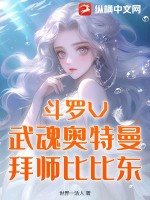 鬥羅:拜師比比東