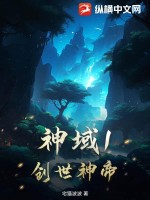 神域仙帝1-40