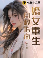 炮灰前妻自救手冊