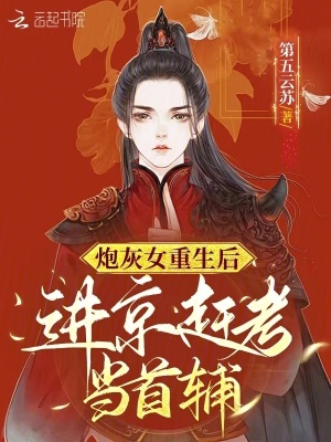 炮灰女的重生逆襲類小說