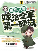 重生八零年代當軍嫂