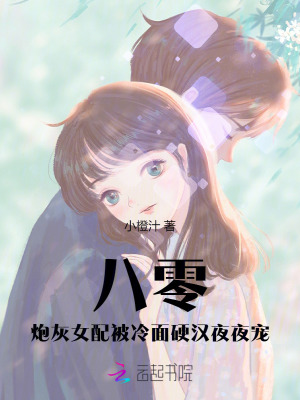 七零八零炮灰女配小說