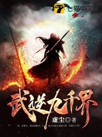 武逆九千界免費閱讀完整版