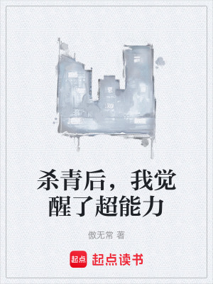 《殺青》小說