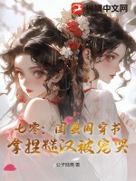 七零穿成女主閨蜜的小說