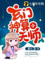 玄門神算小說