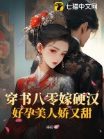 穿書八零年代寵婚小嬌妻