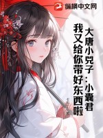 大唐小兕子完結