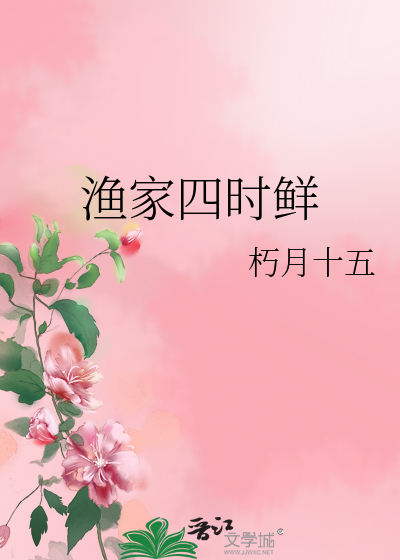 漁家四時鮮晉江